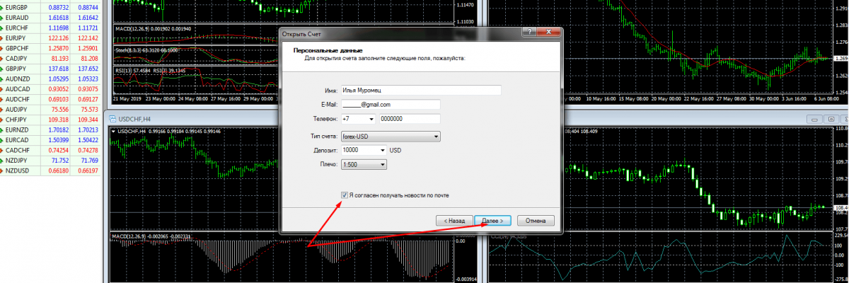 Открытие демо-счета MetaTrader 4