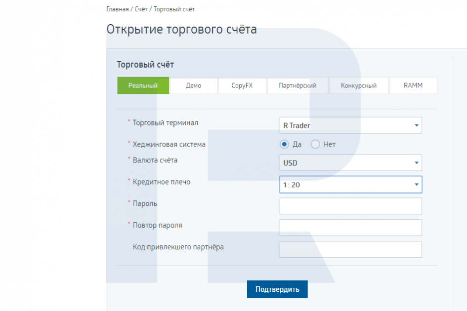 Открытие торгового счета в R Trader.