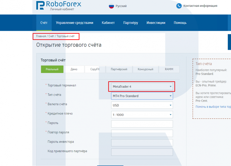 Code partner. РОБОФОРЕКС типы счетов. ROBOFOREX ECN счет. ROBOFOREX код привлекшего партнера. ROBOFOREX личный кабинет.