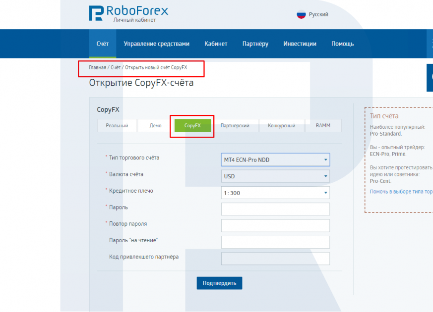 открытие торгового счета в системе CopyFX
