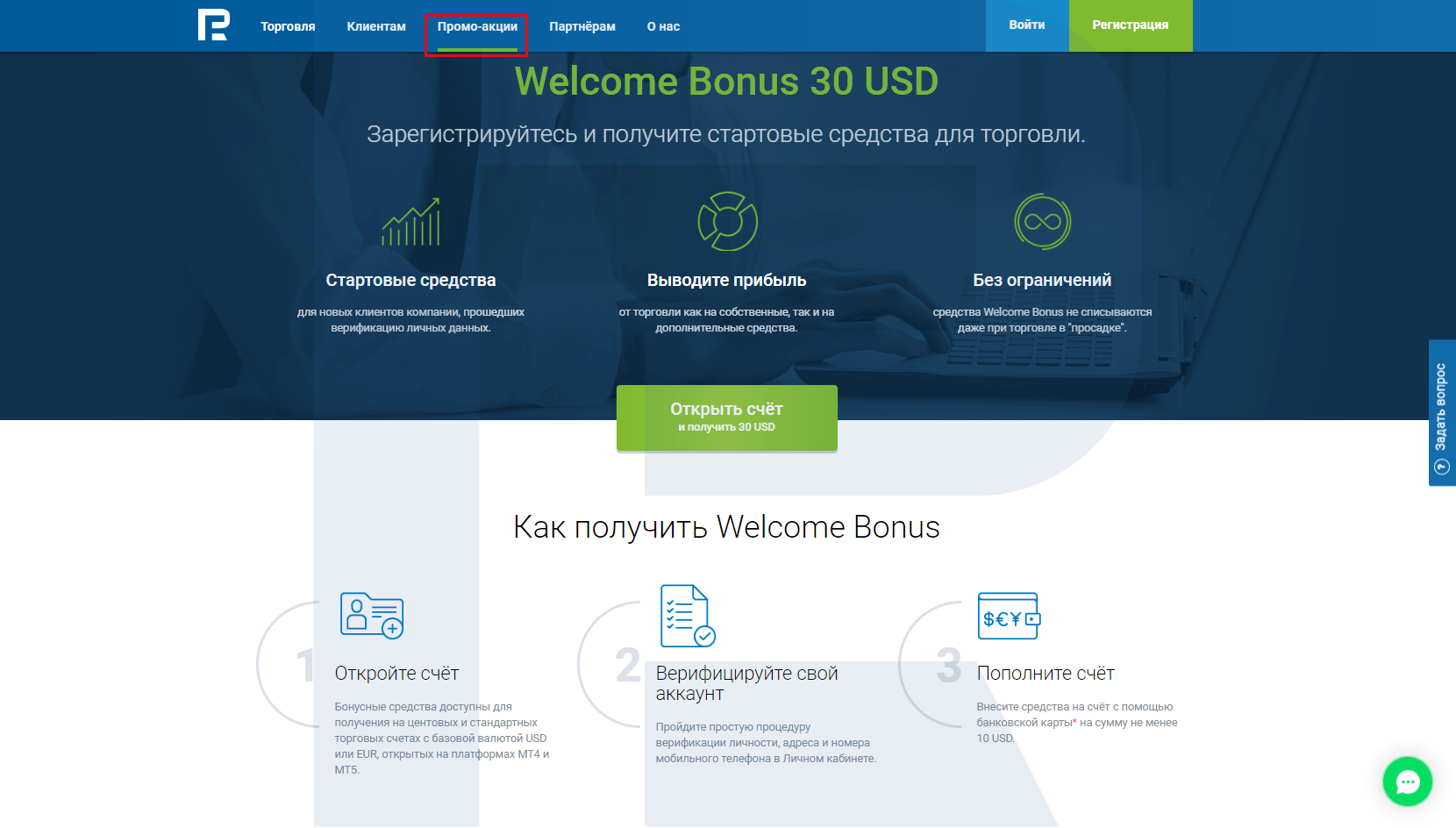 Бездепозитный бонус с выводом 30 USD