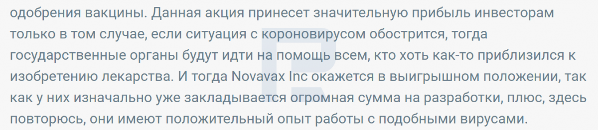 Фрагмент теста из прошлого поста о Novavax