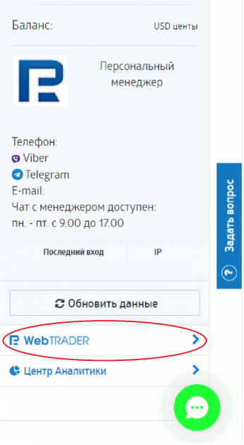 Авторизація у R WebTrader